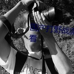 国产打野战,激情四溢的国产电竞新篇章 第3张 国产打野战,激情四溢的国产电竞新篇章 第3张