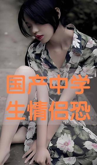 国产中学生,新时代的青春风采 第2张 国产中学生,新时代的青春风采 第2张